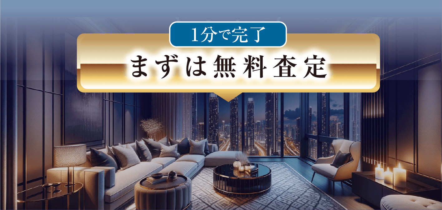 無料査定背景画像